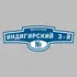 Адресная табличка переулок Индигирский 3-й на дом | ПолиЦентр, мастерская рекламы _ 3