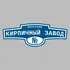 Адресная табличка переулок Кирпичный завод на дом | ПолиЦентр, мастерская рекламы _ 3