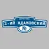 Адресная табличка переулок 3-ий Ждановский на дом | ПолиЦентр, мастерская рекламы _ 3