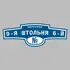 Адресная табличка переулок 9-я Штольня 6-й на дом | ПолиЦентр, мастерская рекламы _ 3