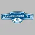 Адресная табличка переулок Даньшинский 3-й на дом | ПолиЦентр, мастерская рекламы _ 3