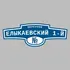 Адресная табличка переулок Елыкаевский 1-й на дом | ПолиЦентр, мастерская рекламы _ 3