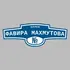 Адресная табличка аллея Фавира Махмутова на дом | ПолиЦентр, мастерская рекламы _ 3