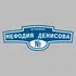 Адресная табличка бульвар Мефодия Денисова на дом | ПолиЦентр, мастерская рекламы _ 3