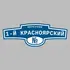 Адресная табличка переулок 1-й Красноярский на дом | ПолиЦентр, мастерская рекламы _ 3
