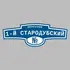 Адресная табличка переулок 1-й Стародубский на дом | ПолиЦентр, мастерская рекламы _ 3
