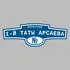 Адресная табличка переулок 1-й Таты Арсаева на дом | ПолиЦентр, мастерская рекламы _ 3