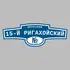 Адресная табличка переулок 15-й Ригахойский на дом | ПолиЦентр, мастерская рекламы _ 3