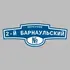 Адресная табличка переулок 2-й Барнаульский на дом | ПолиЦентр, мастерская рекламы _ 3