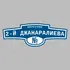 Адресная табличка переулок 2-й Джанаралиева на дом | ПолиЦентр, мастерская рекламы _ 3