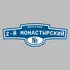 Адресная табличка переулок 2-й Монастырский на дом | ПолиЦентр, мастерская рекламы _ 3