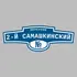 Адресная табличка переулок 2-й Самашкинский на дом | ПолиЦентр, мастерская рекламы _ 3