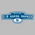 Адресная табличка переулок 3-й Карла Маркса на дом | ПолиЦентр, мастерская рекламы _ 3