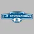 Адресная табличка переулок 6-й Промышленный на дом | ПолиЦентр, мастерская рекламы _ 3