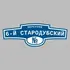 Адресная табличка переулок 6-й Стародубский на дом | ПолиЦентр, мастерская рекламы _ 3