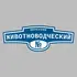 Адресная табличка переулок Животноводческий на дом | ПолиЦентр, мастерская рекламы _ 3