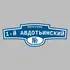 Адресная табличка переулок 1-й Авдотьинский на дом | ПолиЦентр, мастерская рекламы _ 3