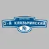 Адресная табличка переулок 2-й Клязьминский на дом | ПолиЦентр, мастерская рекламы _ 3