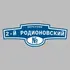 Адресная табличка переулок 2-й Родионовский на дом | ПолиЦентр, мастерская рекламы _ 3