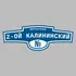 Адресная табличка переулок 2-ой Калининский на дом | ПолиЦентр, мастерская рекламы _ 3
