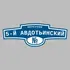 Адресная табличка переулок 5-й Авдотьинский на дом | ПолиЦентр, мастерская рекламы _ 3