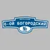 Адресная табличка переулок 6-ой Богородский на дом | ПолиЦентр, мастерская рекламы _ 3