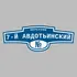 Адресная табличка переулок 7-й Авдотьинский на дом | ПолиЦентр, мастерская рекламы _ 3
