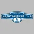 Адресная табличка переулок Авдотьинский 1-й на дом | ПолиЦентр, мастерская рекламы _ 3