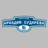 Адресная табличка переулок Аркадия Сударева на дом | ПолиЦентр, мастерская рекламы _ 3