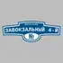 Адресная табличка переулок Завокзальный 4-й на дом | ПолиЦентр, мастерская рекламы _ 3