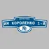 Адресная табличка переулок им Короленко 1-й на дом | ПолиЦентр, мастерская рекламы _ 3